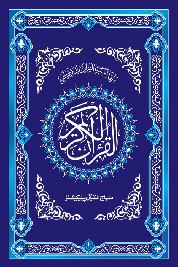 Al-Quran Al-Kareem (Arabic Edition) [Single Color]