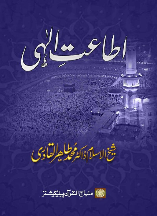 Ita‘at-e-Ilahi