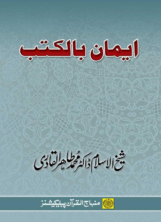 Iman bil-Kutub