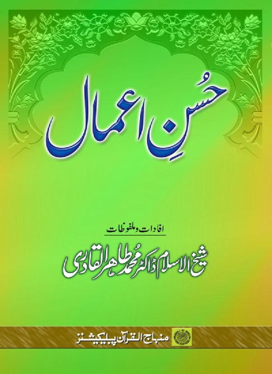 Husn e Aamal