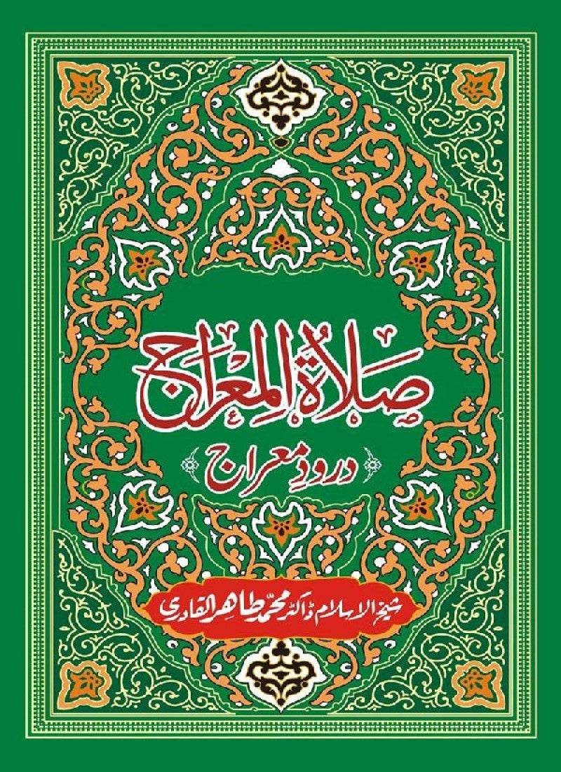 Salat al-Miraj (Durood e Miraj)