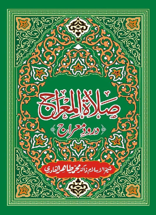 Salat al-Miraj (Durood e Miraj)