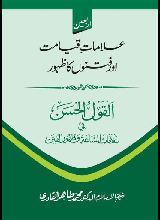 Arbain: Alamat e Qiyamat awr Fitnoon ka Zahur