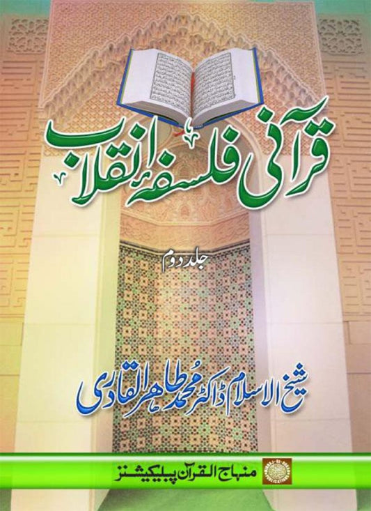 Qurani Falsafa-e-Inqilab (vol. II)