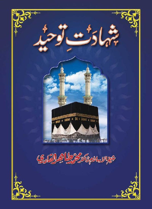 Shahadat-e-Tawhid