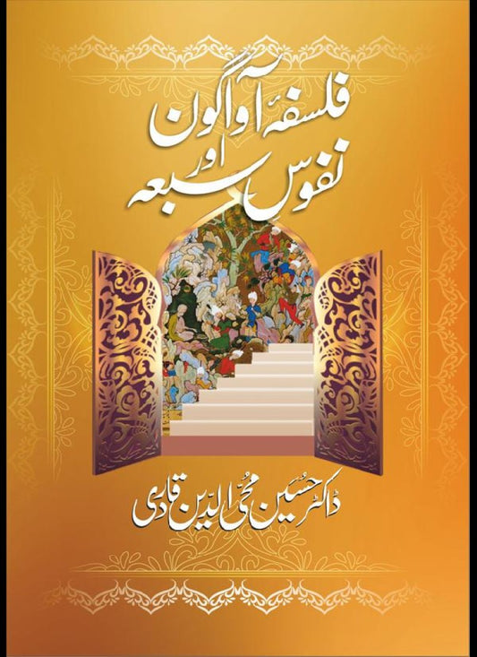 Falsafa e Avagon awr Nufoos-e-Sabah