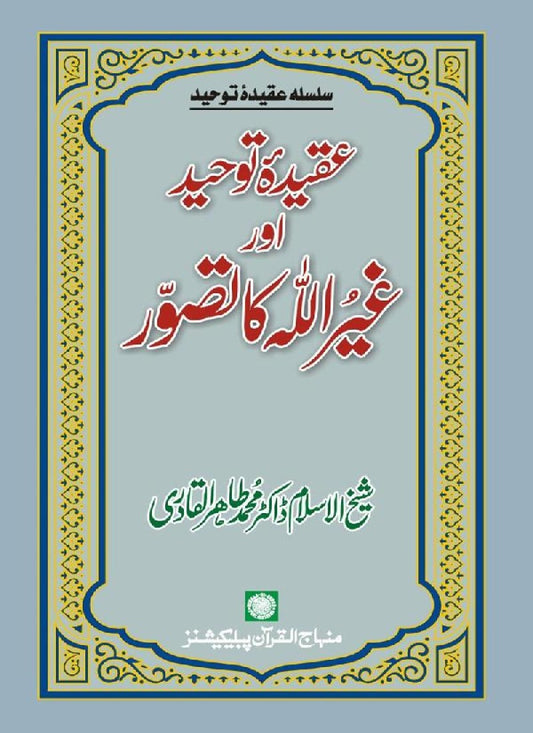 ‘Aqida Tawhid awr Ghayr Allah ka Tasawwur