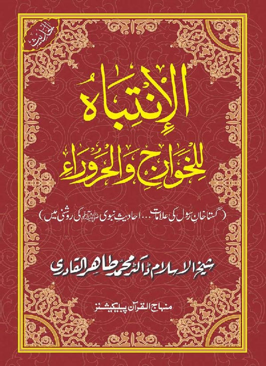 Gustakhan-e-Rasul: Ahadith-e-Nabawi ki Rawshani main
