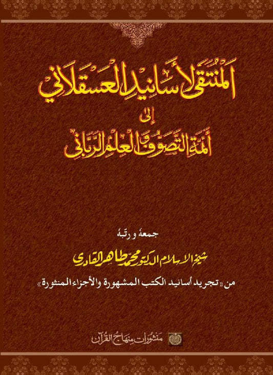 Al-Muntaqa li Asanid al-‘Asqalani ila A’imma al-Tasawwuf wa al-‘Ilm al-Rabbani