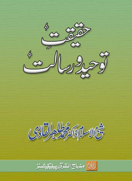 Haqiqat-e-Tawhid wa Risalat