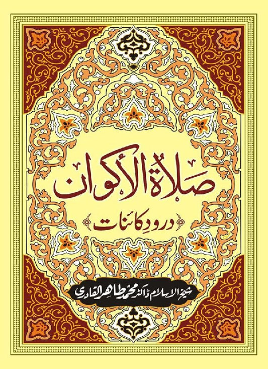 Salat al-Akwan (Durood e Kainat)